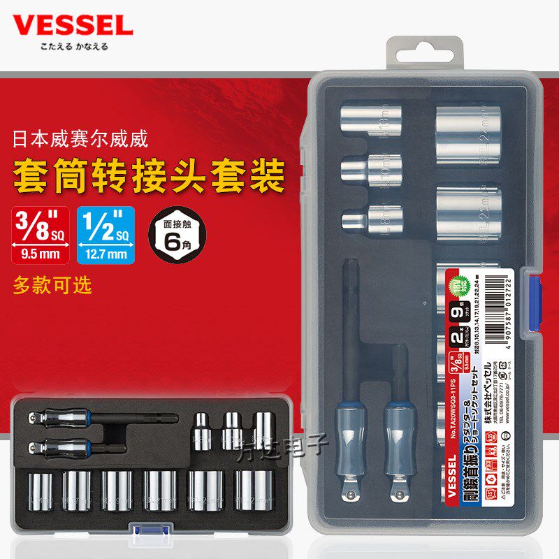 日本VESSEL威威进口套筒转接头套装电动扳手大中飞汽修连接杆工具