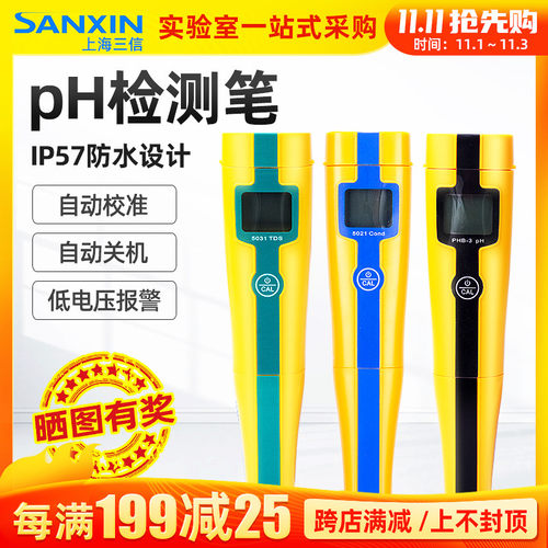 上海三信笔式ph测试笔PHB-3pH计电导率仪水质TDS盐度计ORP检测仪