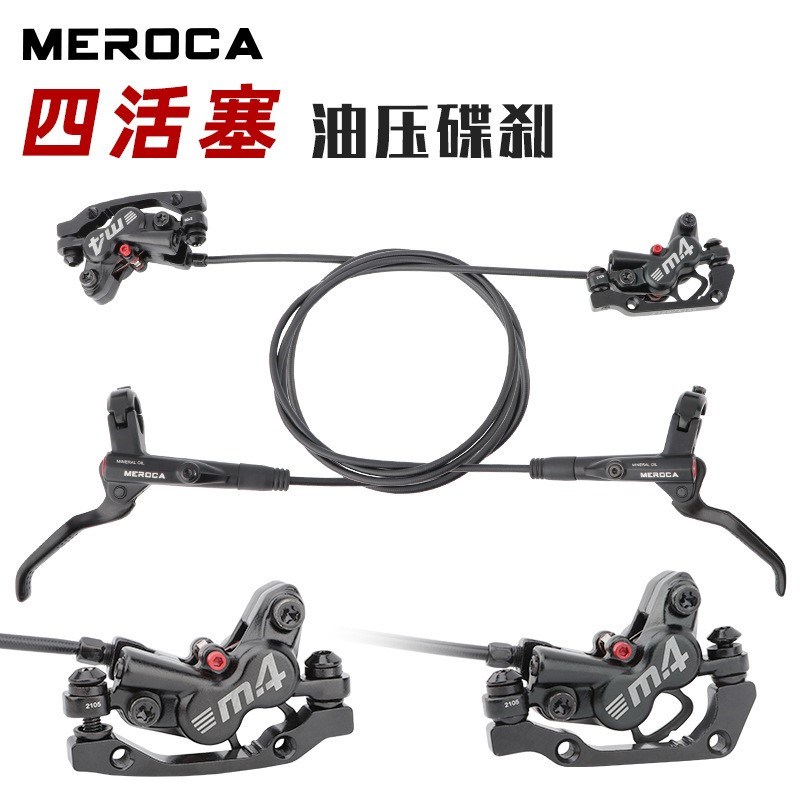 MEROCA M4 四活塞油刹 油碟 山地自行车油压碟刹器 刹车 MT420