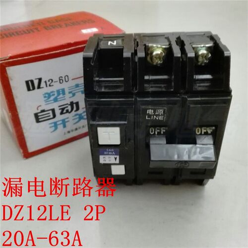 上海华通漏电开关 断路器 DZ12LE 2P 6-60A 带漏电 漏电断路器