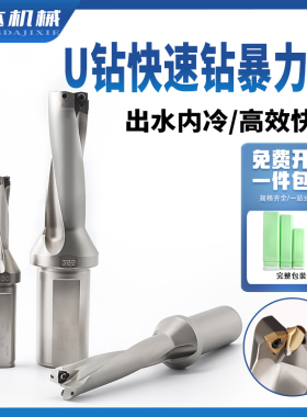 U钻 暴力钻快速钻头车床定心钻平底喷水钻头WC刀片14 24U钻刀杆