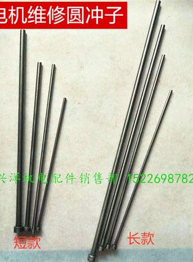 电机拆线工具圆形冲子圆顶针微型4件套通槽器 电动机马达维修工具