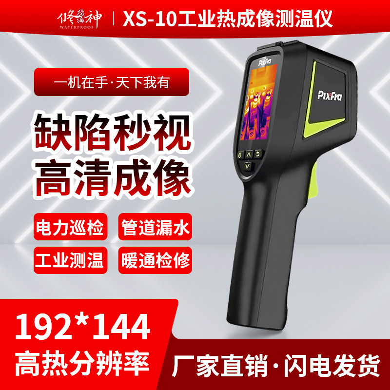 卫生间自来水水管热成像红外线测漏仪管道防水补漏精度机器测温