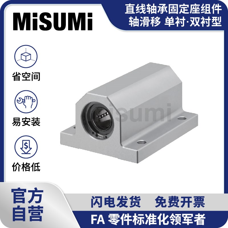 标准品 米思米直线轴承固定座组件轴滑移单/双衬LHGS/LHGW MISUMI