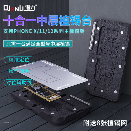 潜力十合一中层植锡台支持X/11/12系列 稳固高温不起鼓主板维修台