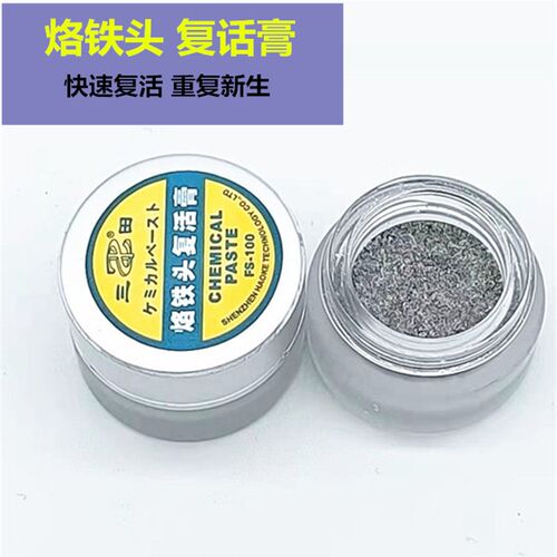 烙铁头复活膏 去除氧化清洁膏 解决烙铁头发黑不上锡修复膏还原膏
