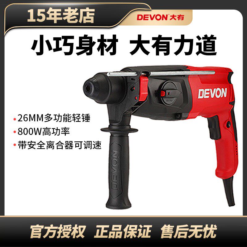 大有26多功能轻型电锤电镐电钻锤钻圆柄四坑手持式混凝土打孔1107