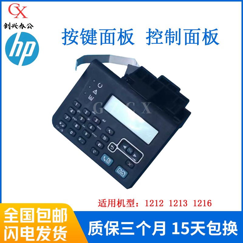 原装HP1213控制面板 HP1212按键面板 1216 按键操作面板 显示屏