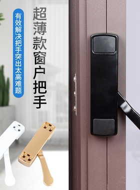 铝合金平开窗执手薄款窗户把手断桥铝外开窗拉手纱窗矮扁手柄配件