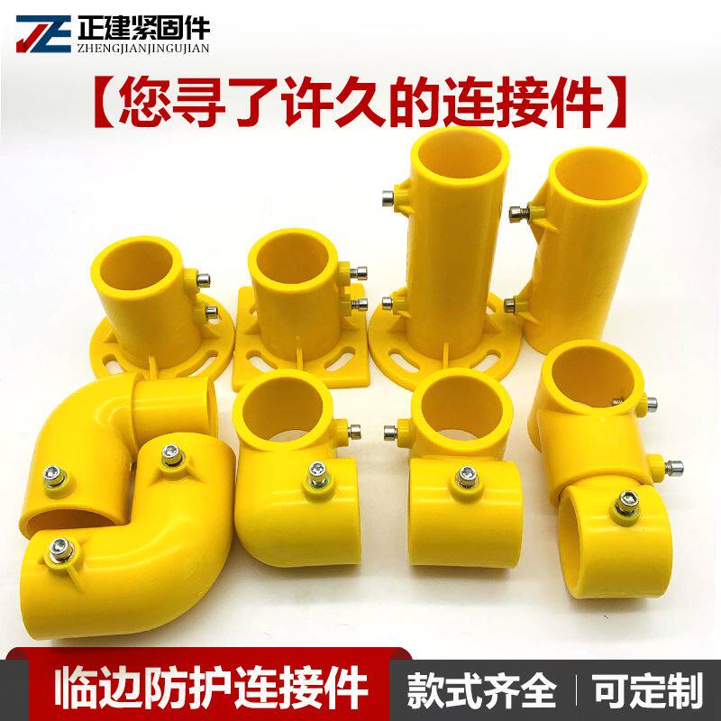 临边连接件定型化楼梯扶手基坑护栏连三通PVC塑料钢管立杆连接件