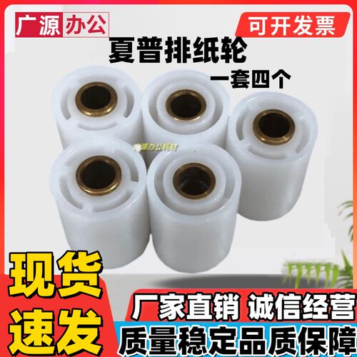 带铜芯 夏普AR350 4511 550 620 4512 451 355 455排纸轮