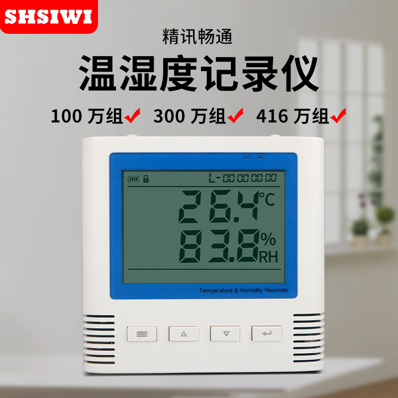 SDW-1温度记录仪 机房监控仪 冷链运输温湿度数据采集仪