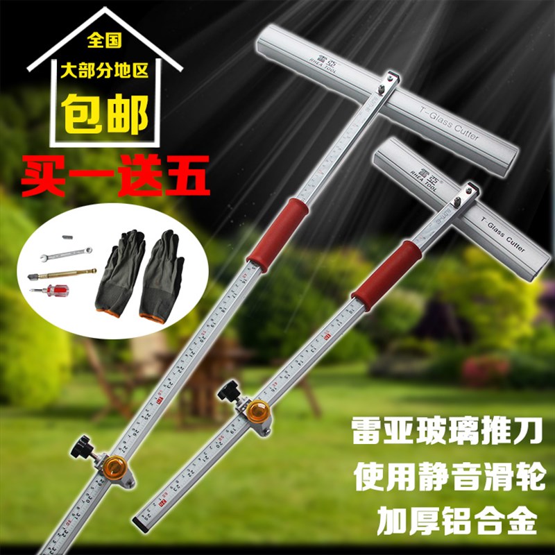包邮 雷亚玻璃推刀 铝合金T型推刀 玻璃切割刀 推尺刀画划刀