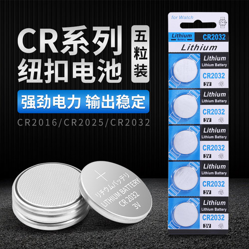 电子秤电池大全家用体重体脂通用锂电池cr2032专用3v2016纽扣电池