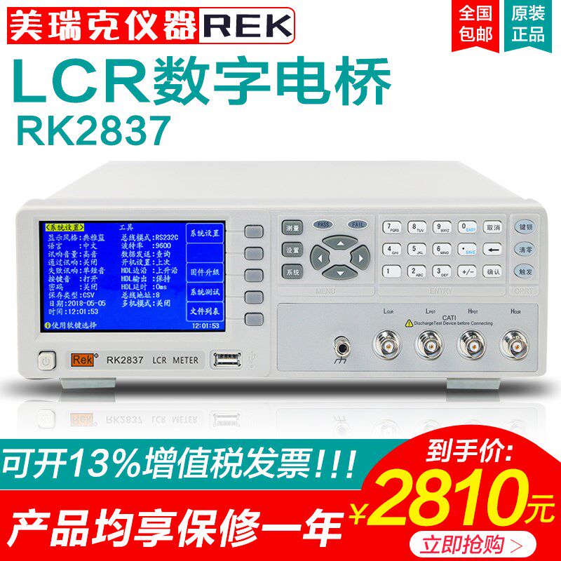 美瑞克仪器全新RK2837数字电桥高精度台式LCR电阻电感电容表测量