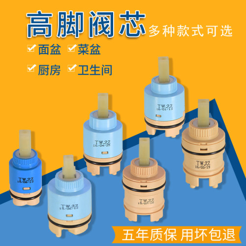 高脚陶瓷阀芯25/35/40水龙头维修配件面盆厨房菜盆淋浴混水冷热