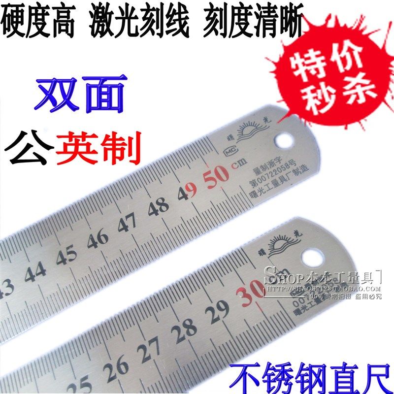 曙光 不锈钢钢直尺150 200 300 500 1000mm公英制/钢尺/钢板尺图片