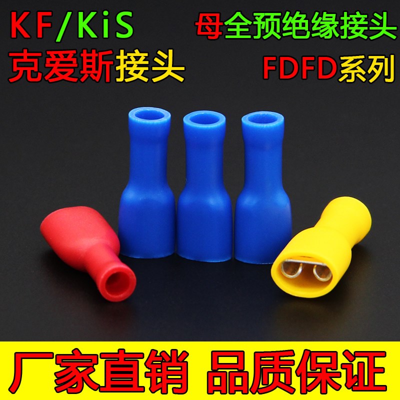 FDFD1.25-250克爱斯KF母全绝缘接头插簧冷压接线端子(1000)
