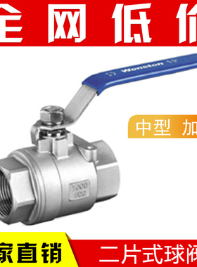201/304不锈钢球阀阀门DN15/2/6/4分1寸/2内螺纹二两片式--中型