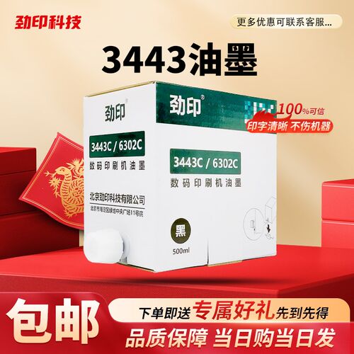 劲印适用理光3443油墨 DD3344C DX3443 CP6303C CP6302C速印机