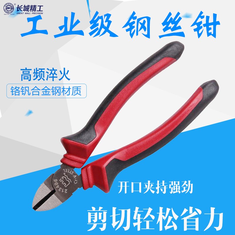 长城精工斜口钳6寸斜嘴钳多功能剪线剥线钳省力偏口钳工业级电工