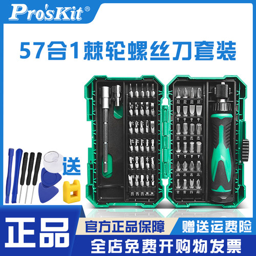宝工SD-9857M多功能棘轮小螺丝刀套装笔记本手机拆机工具改锥起子
