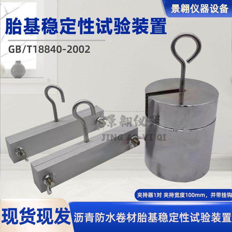 沥青防水卷材用胎基尺寸稳定性试验装置GBT18840稳定夹持器热尺寸