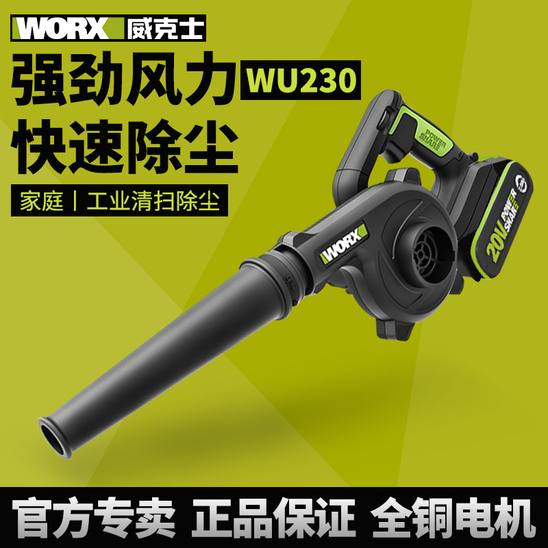 【正品】威克士吹风机充电式除尘神器家用吹灰机锂电鼓风机WU230
