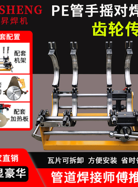 新款数显PE管手摇对焊机40/110/160/200/250热熔焊管机手动对焊机