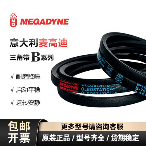 B22~B169 麦高迪三角皮带B型B23B24B25B26B27B28B29B30B31B32B33B