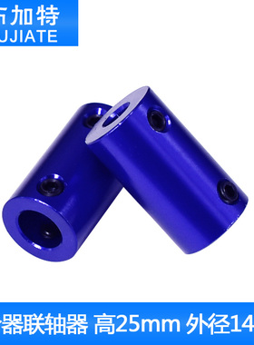 3D打印配件铝合金联轴器 电机联轴器 船模车模航模 金属模型DIY