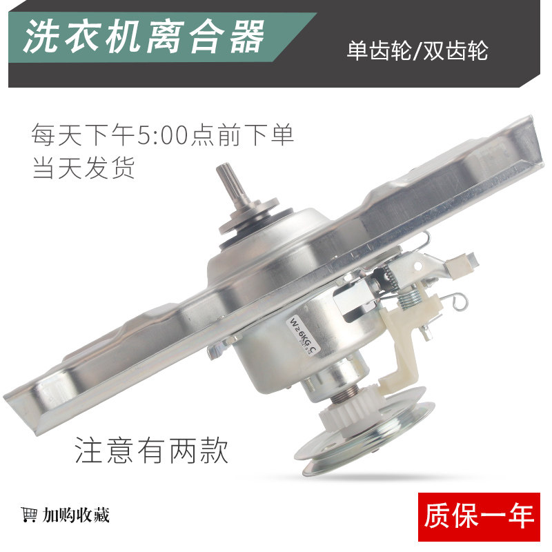 三洋洗衣机离合器XQB50-S807SJ XQB55-558A 568 1058J Y808SJ总成