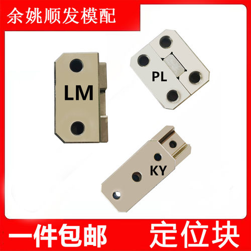 模具模方形辅助器 压条/边锁方形精定位块PL50/100/150/38/KY75