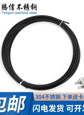黑色包塑钢丝绳304不锈钢丝绳涂塑包胶绳包皮钢丝线1 2 3 4 5 8mm