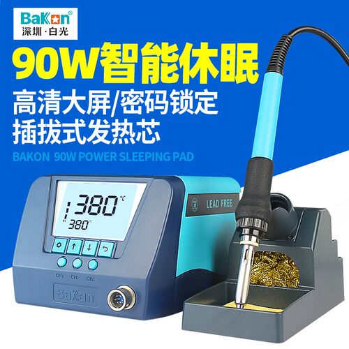 白光电烙铁60W焊台数显数字恒温可调温90W家用焊接电焊台电洛铁