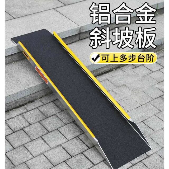 铝合金台阶斜坡板楼梯上车坡道板摩托车电动车轮椅无障碍斜坡垫