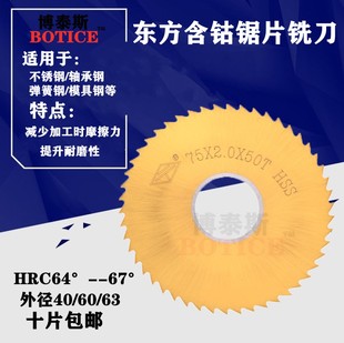 东方镀钛含钴不锈钢专用锯片铣刀/切口铣刀40*0.2/60*0.3*0.4*0.6
