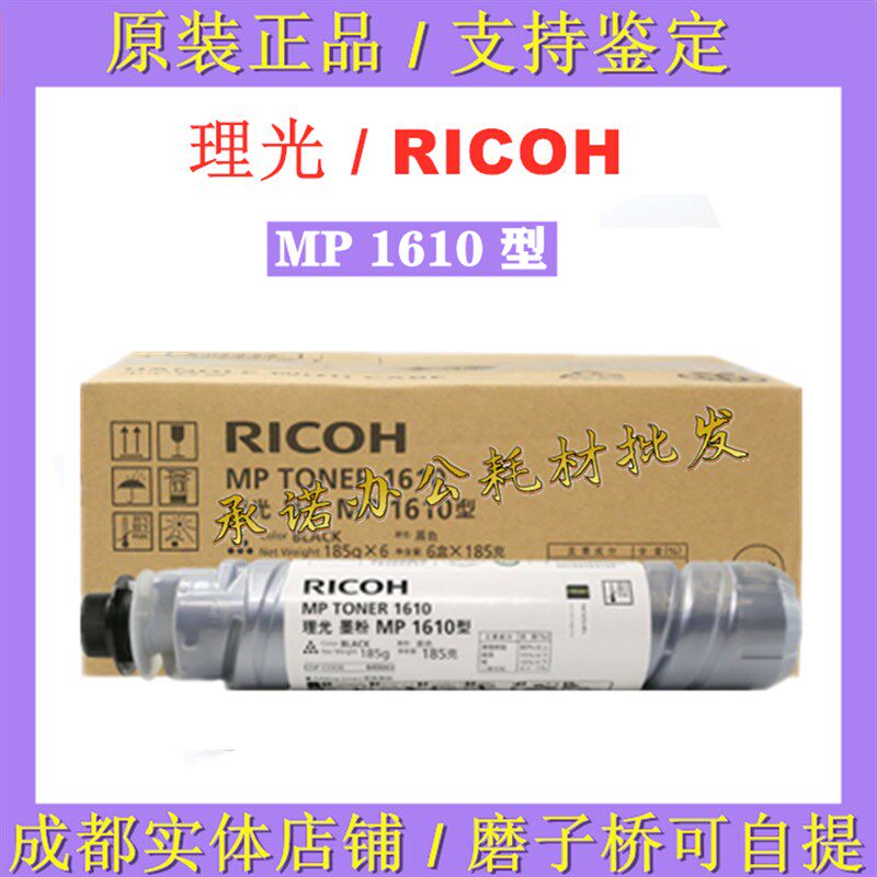 原装理光MP 1610 墨粉 1801 1810 1811 1812 1910 2000粉盒 碳粉
