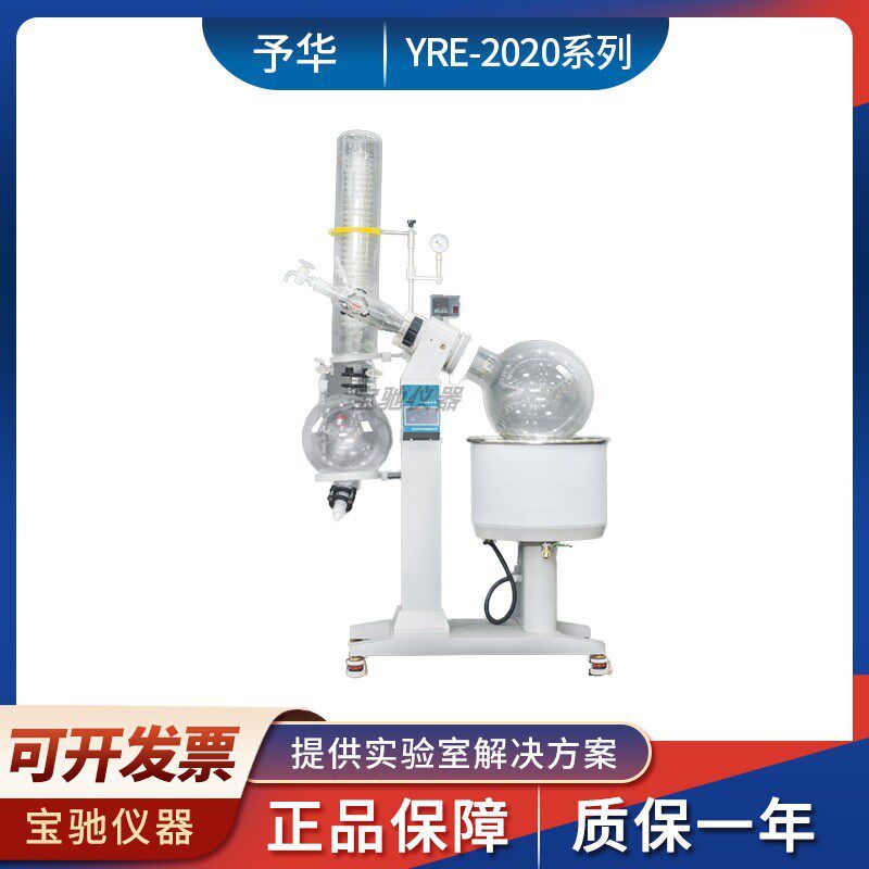 巩义予华YRE-2020Z型自动升降20L大型旋转蒸发器