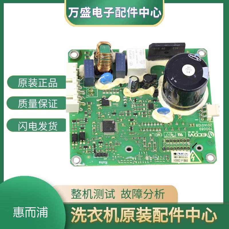 EMEI-W200031惠而浦滚筒洗衣机电机变频板驱动板W10400129