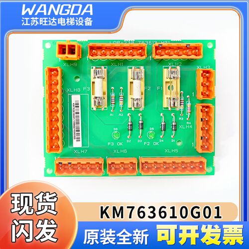 通力电梯无机房安全回路板KM763610G01/G02/G03/763613H01包邮