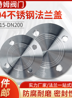 不锈钢化工部固溶法兰盖304法兰片dn80盲板平焊法兰盘pnbl15-300