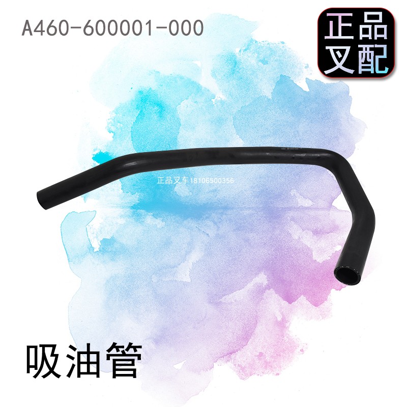 叉车吸油管液压油箱连接齿轮泵耐油胶管A460-600001适用杭叉4-5吨