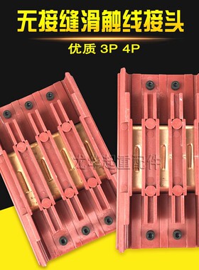 无接缝滑触线中间连接器3P4P行车电源供电器 3级4极滑线中间接头