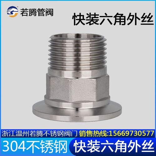 304不锈钢真空快装六角外丝卡盘外螺纹接头KF16/25/40/50 1/2 4分