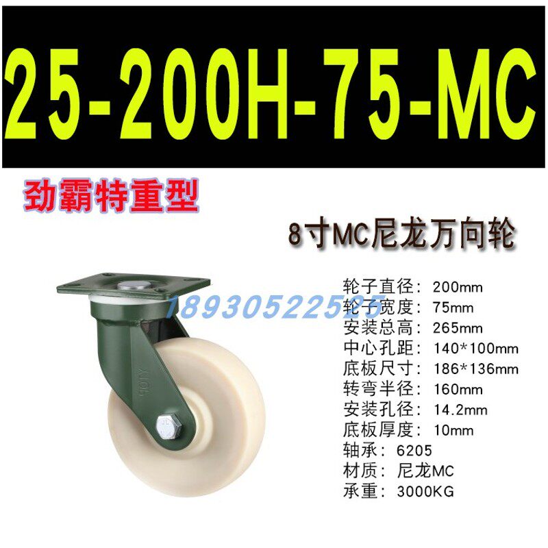 特重型卓烨锰钢脚轮8寸10寸万向轮承重3吨设备轮子尼龙工业脚轮