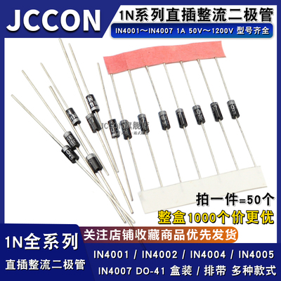 直插整流二极管 IN4001 4002 4004 4005 1N4007 1A1200V整盒DO-41