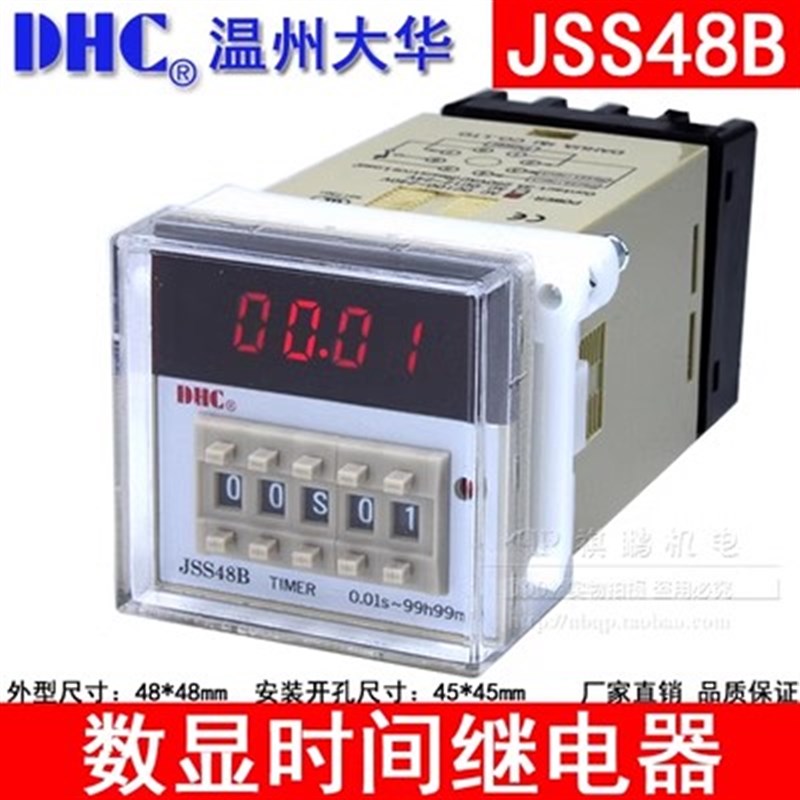 温州大华DHC JSS48B 数显时间继电器可正/倒计时LED显示暂停/复位
