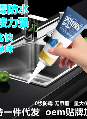 玻璃胶防水防霉厨卫家用小支装水槽密封胶水马桶胶透明白色免胶枪