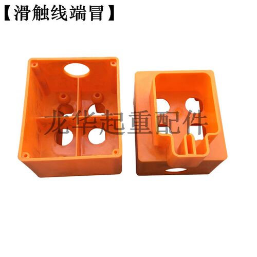 起重机天车行车塑胶壳管式滑触线端冒DHG-4 中间供电器阻流塞接线